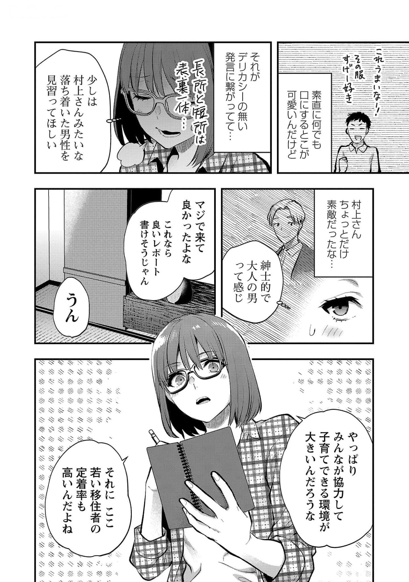 Kareshi ga iru no ni Chapter 47 10ページ