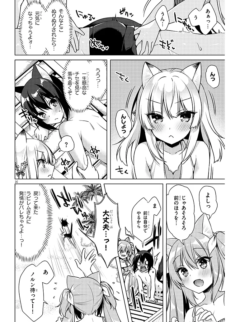 Boku no Risou no Isekai Seikatsu - Tensei shitara Kemomimi Musume Darake no Sekai de Harem ni Chapter 8.2 2ページ