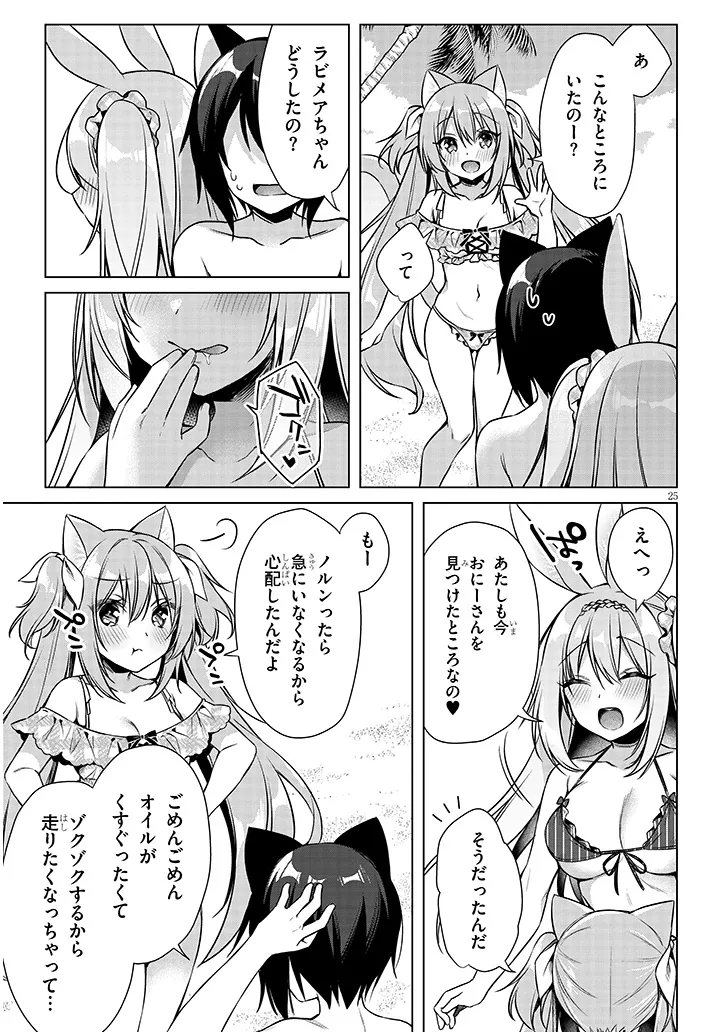 Boku no Risou no Isekai Seikatsu - Tensei shitara Kemomimi Musume Darake no Sekai de Harem ni Chapter 8.2 11ページ