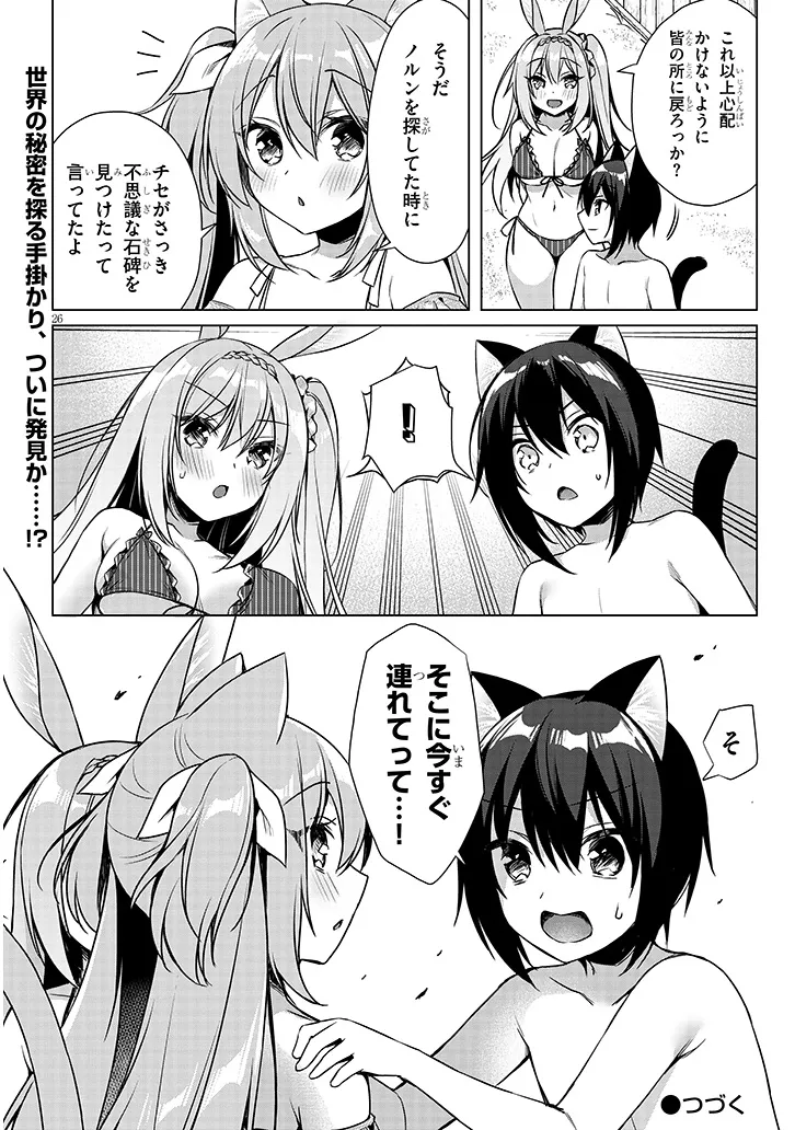 Boku no Risou no Isekai Seikatsu - Tensei shitara Kemomimi Musume Darake no Sekai de Harem ni Chapter 8.2 12ページ