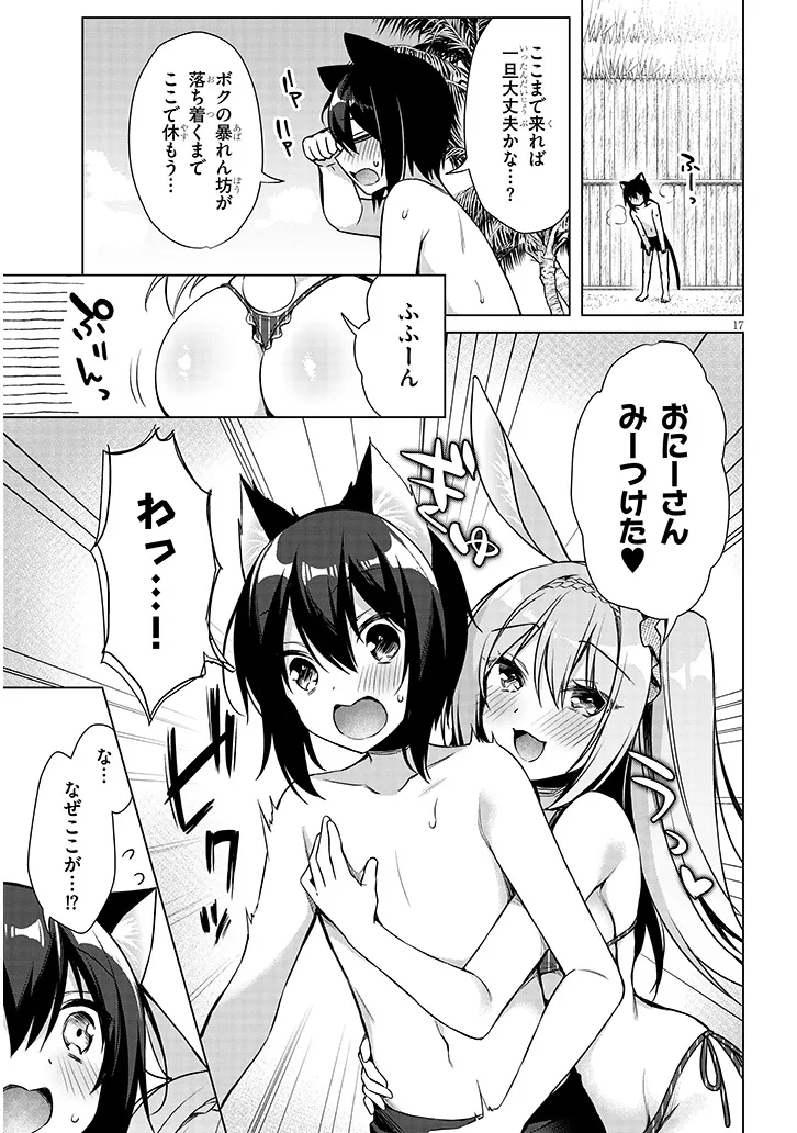 Boku no Risou no Isekai Seikatsu - Tensei shitara Kemomimi Musume Darake no Sekai de Harem ni Chapter 8.2 3ページ