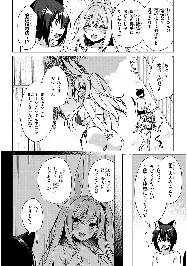 Boku no Risou no Isekai Seikatsu - Tensei shitara Kemomimi Musume Darake no Sekai de Harem ni Chapter 8.2 4ページ