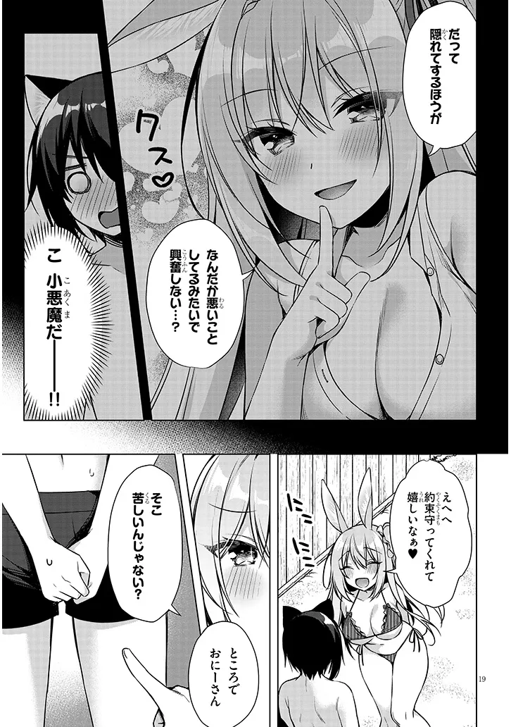 Boku no Risou no Isekai Seikatsu - Tensei shitara Kemomimi Musume Darake no Sekai de Harem ni Chapter 8.2 5ページ