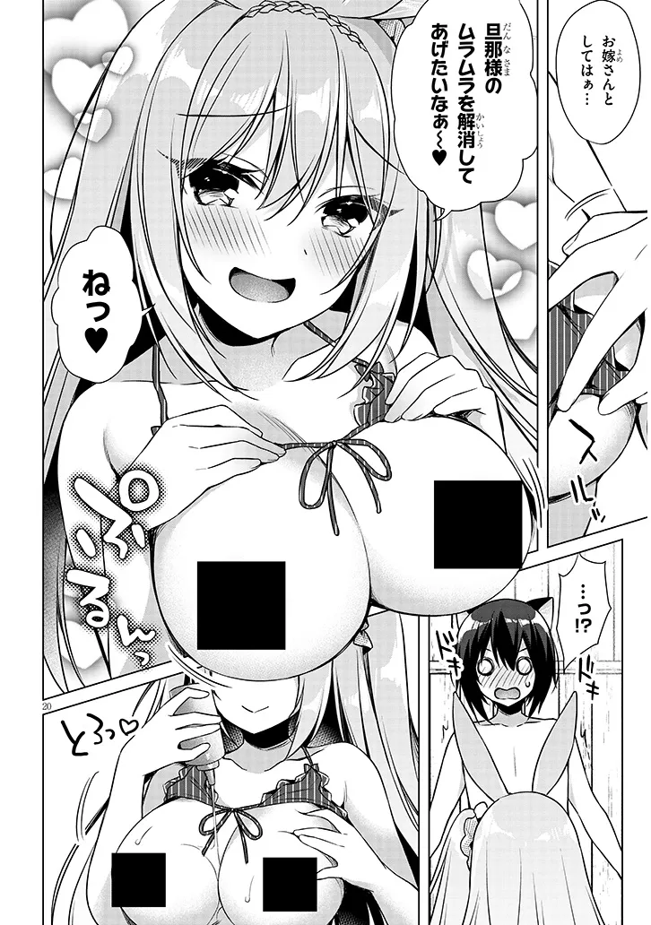 Boku no Risou no Isekai Seikatsu - Tensei shitara Kemomimi Musume Darake no Sekai de Harem ni Chapter 8.2 6ページ