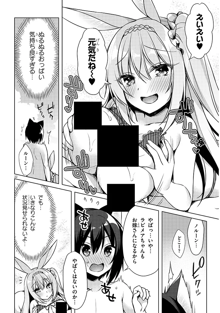 Boku no Risou no Isekai Seikatsu - Tensei shitara Kemomimi Musume Darake no Sekai de Harem ni Chapter 8.2 8ページ