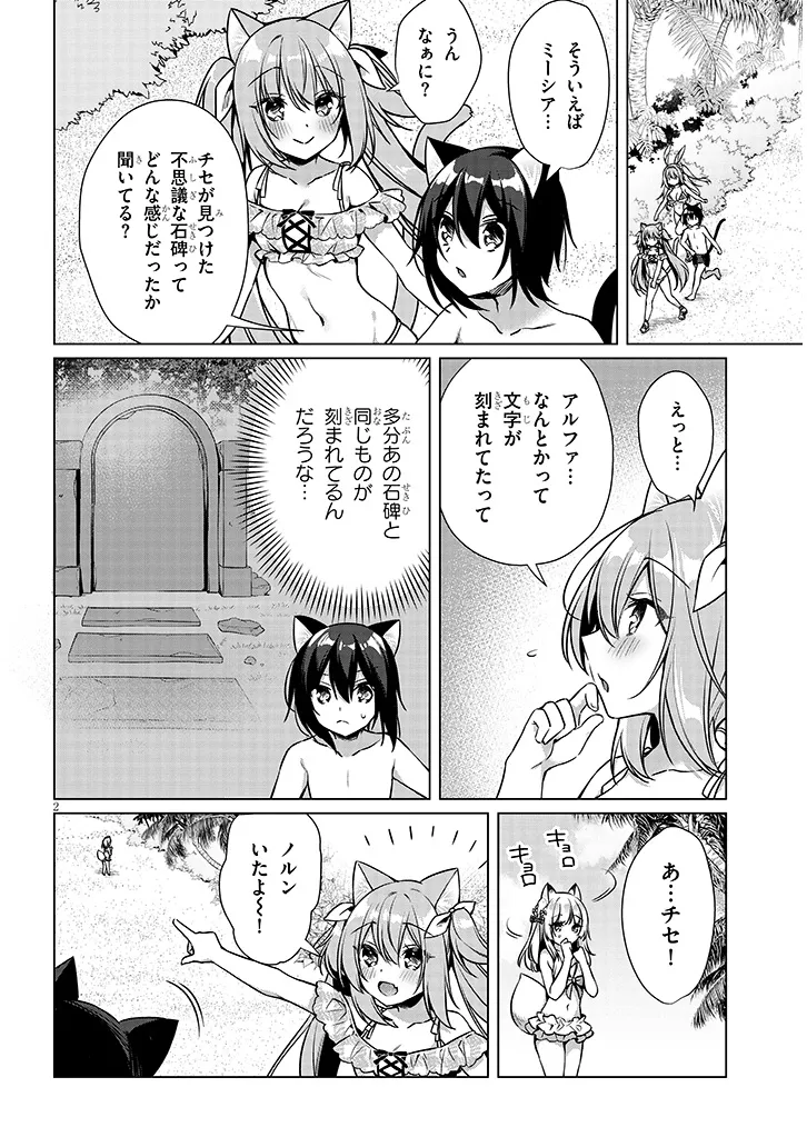 Boku no Risou no Isekai Seikatsu - Tensei shitara Kemomimi Musume Darake no Sekai de Harem ni Chapter 9.1 2ページ