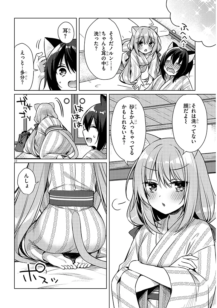 Boku no Risou no Isekai Seikatsu - Tensei shitara Kemomimi Musume Darake no Sekai de Harem ni Chapter 9.1 12ページ
