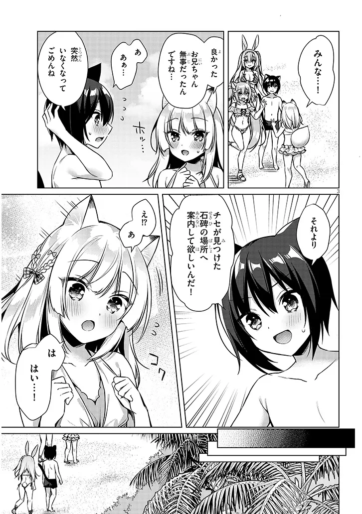 Boku no Risou no Isekai Seikatsu - Tensei shitara Kemomimi Musume Darake no Sekai de Harem ni Chapter 9.1 3ページ