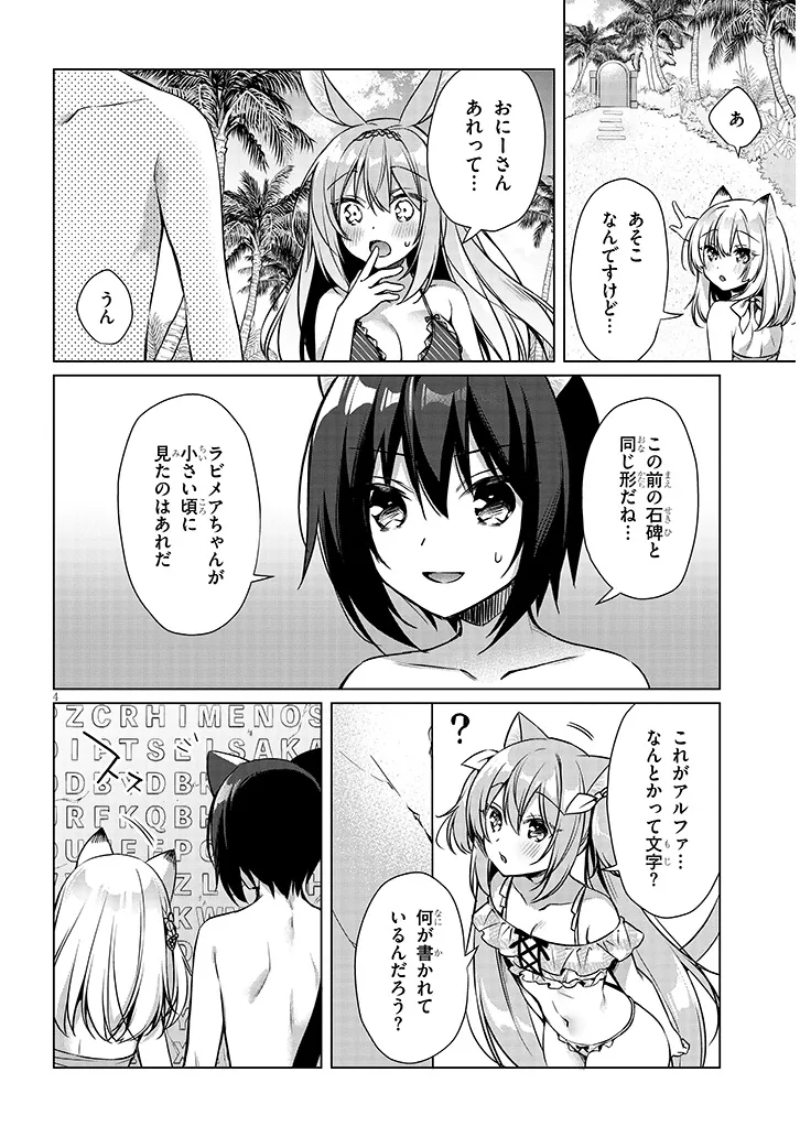 Boku no Risou no Isekai Seikatsu - Tensei shitara Kemomimi Musume Darake no Sekai de Harem ni Chapter 9.1 4ページ