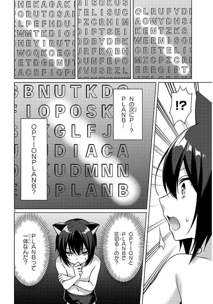 Boku no Risou no Isekai Seikatsu - Tensei shitara Kemomimi Musume Darake no Sekai de Harem ni Chapter 9.1 6ページ