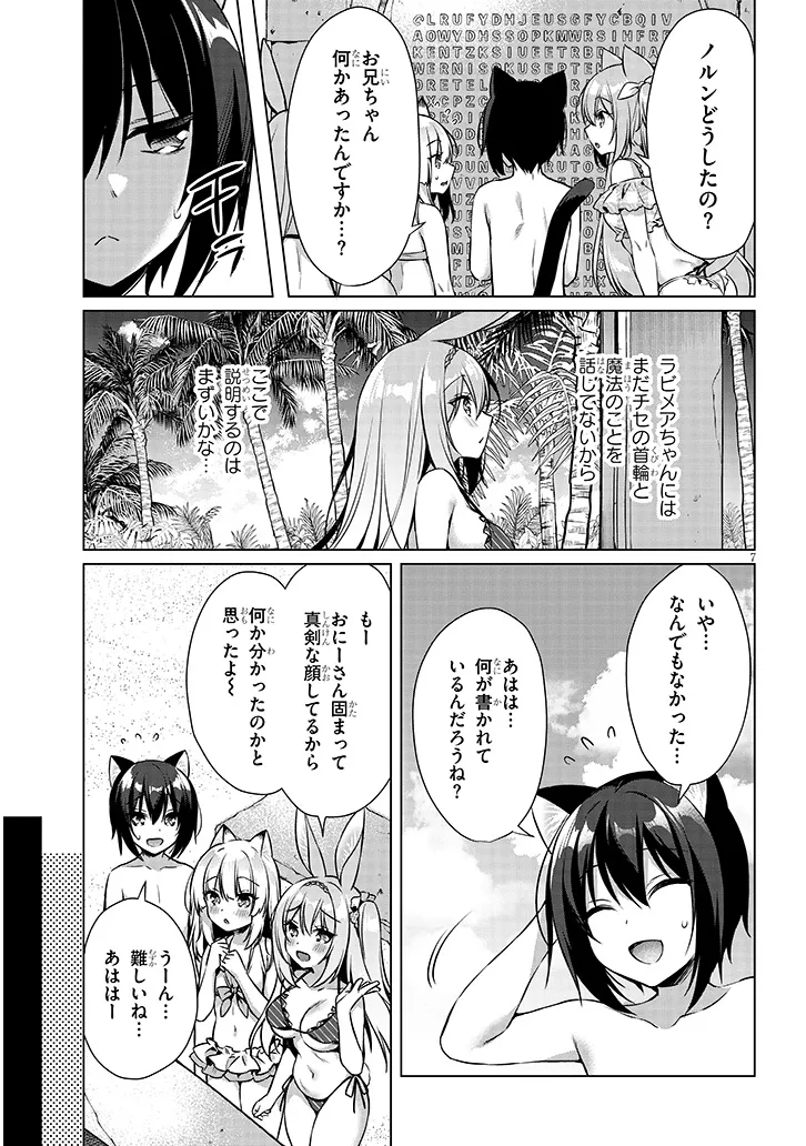 Boku no Risou no Isekai Seikatsu - Tensei shitara Kemomimi Musume Darake no Sekai de Harem ni Chapter 9.1 7ページ