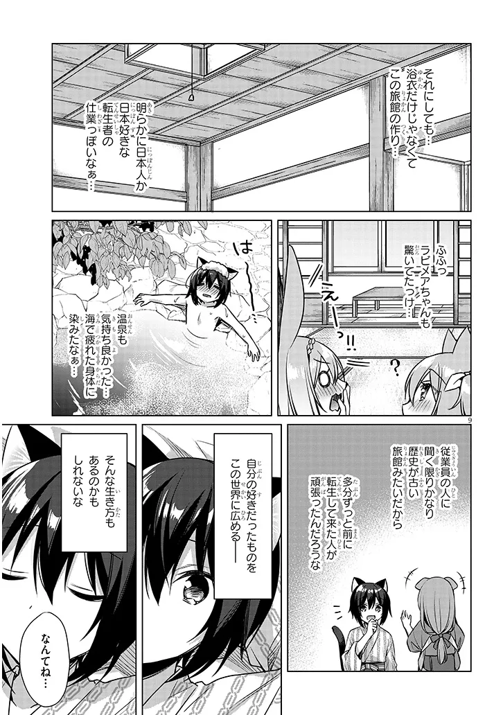 Boku no Risou no Isekai Seikatsu - Tensei shitara Kemomimi Musume Darake no Sekai de Harem ni Chapter 9.1 9ページ