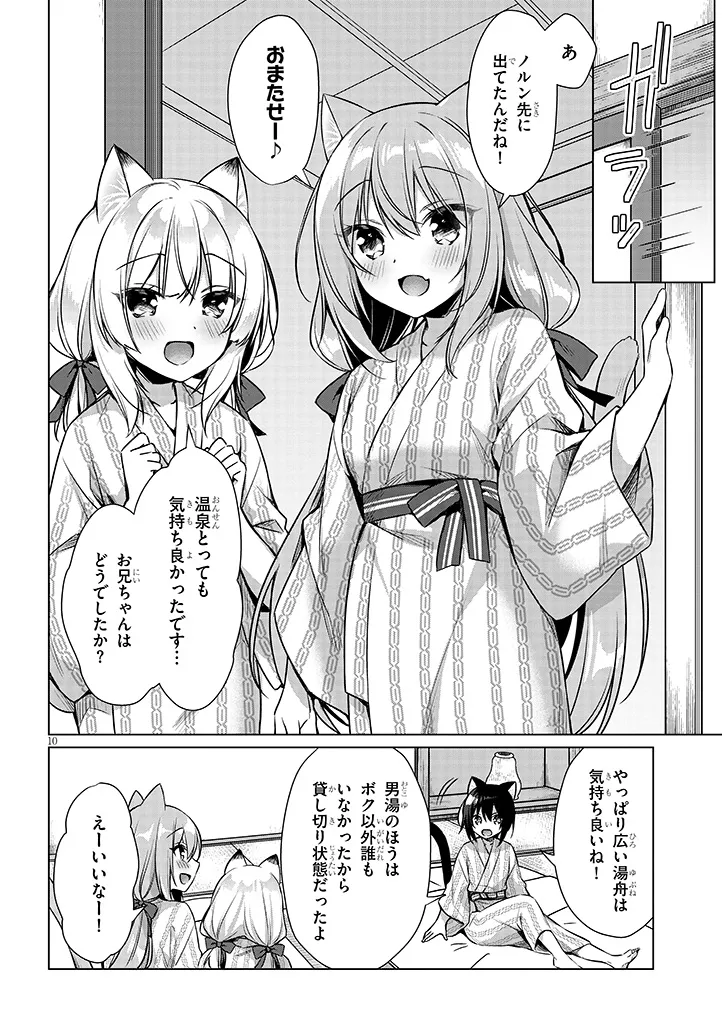 Boku no Risou no Isekai Seikatsu - Tensei shitara Kemomimi Musume Darake no Sekai de Harem ni Chapter 9.1 10ページ