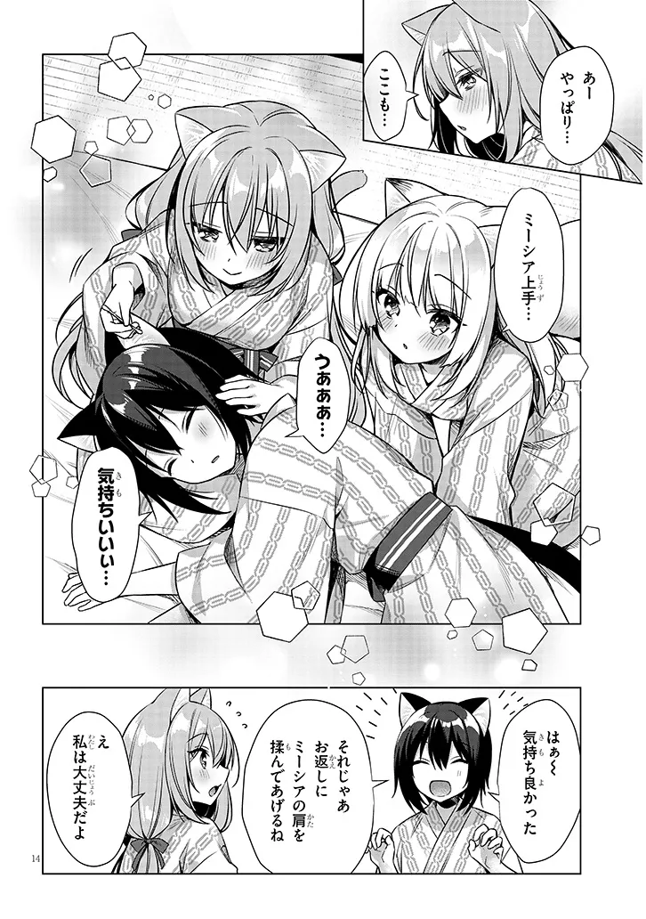Boku no Risou no Isekai Seikatsu - Tensei shitara Kemomimi Musume Darake no Sekai de Harem ni Chapter 9.2 2ページ