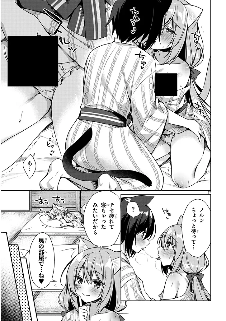 Boku no Risou no Isekai Seikatsu - Tensei shitara Kemomimi Musume Darake no Sekai de Harem ni Chapter 9.2 5ページ