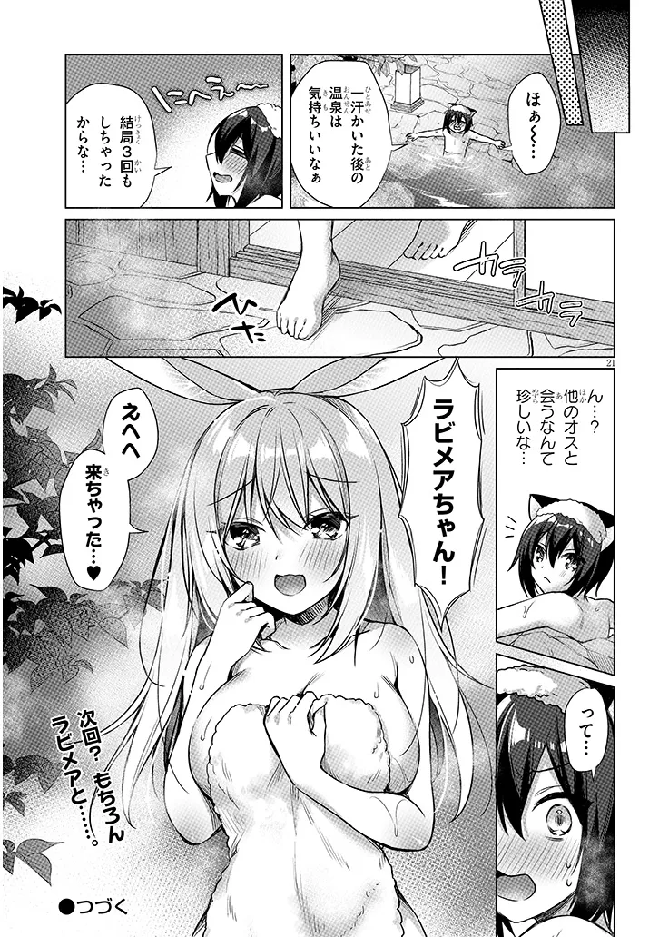 Boku no Risou no Isekai Seikatsu - Tensei shitara Kemomimi Musume Darake no Sekai de Harem ni Chapter 9.2 9ページ
