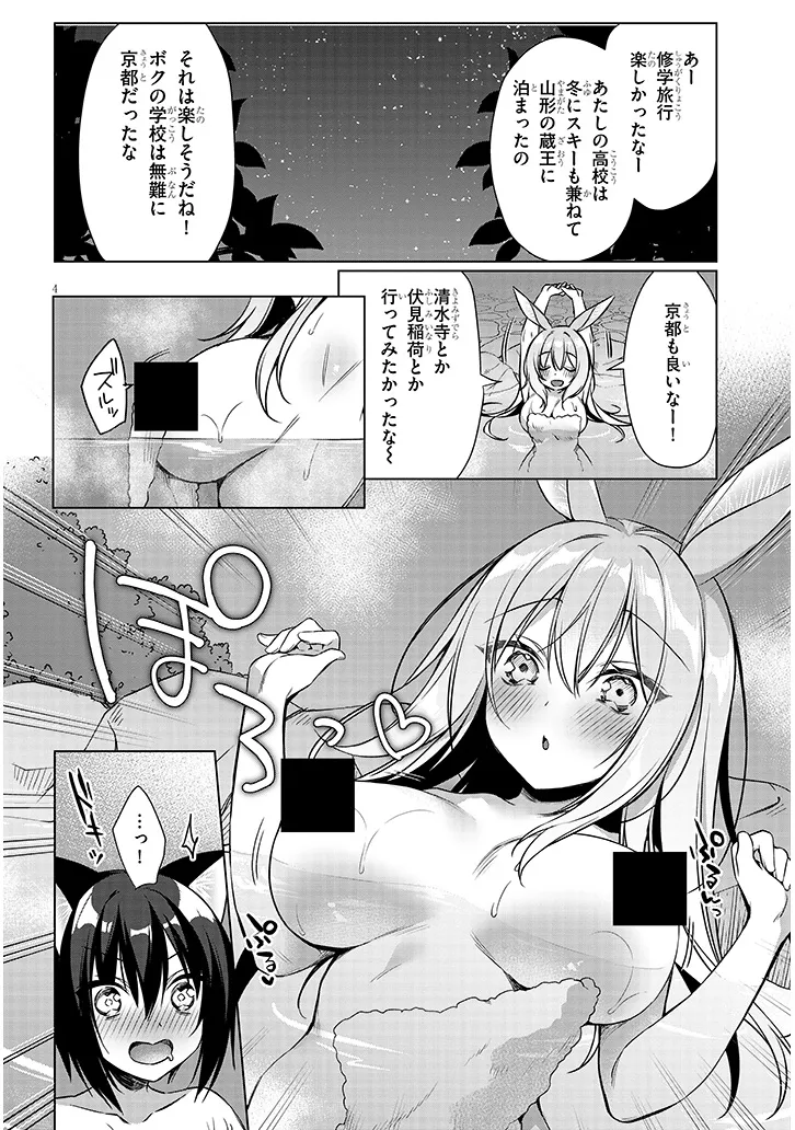 Boku no Risou no Isekai Seikatsu - Tensei shitara Kemomimi Musume Darake no Sekai de Harem ni Chapter 10.1 4ページ