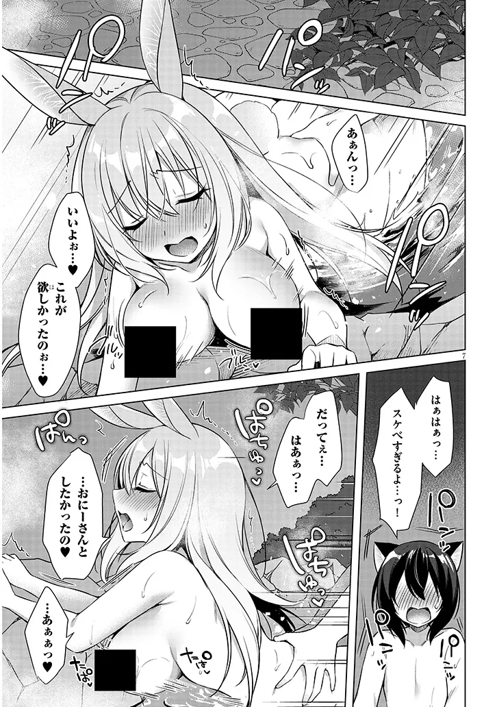 Boku no Risou no Isekai Seikatsu - Tensei shitara Kemomimi Musume Darake no Sekai de Harem ni Chapter 10.1 7ページ