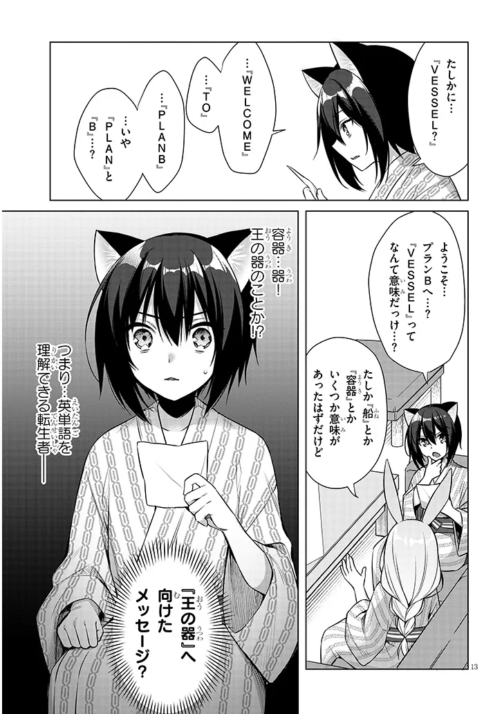Boku no Risou no Isekai Seikatsu - Tensei shitara Kemomimi Musume Darake no Sekai de Harem ni Chapter 10.2 2ページ