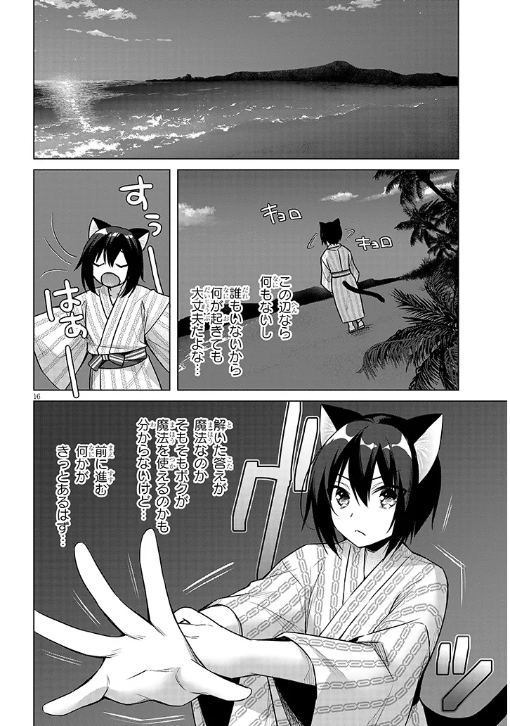 Boku no Risou no Isekai Seikatsu - Tensei shitara Kemomimi Musume Darake no Sekai de Harem ni Chapter 10.2 5ページ