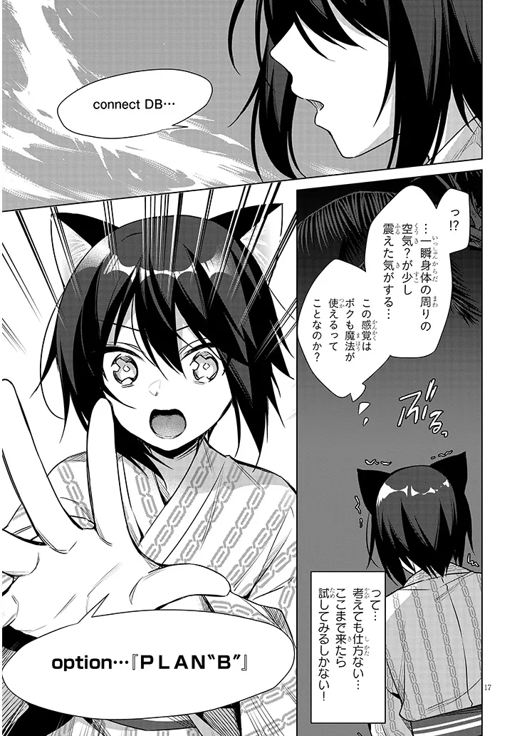 Boku no Risou no Isekai Seikatsu - Tensei shitara Kemomimi Musume Darake no Sekai de Harem ni Chapter 10.2 6ページ