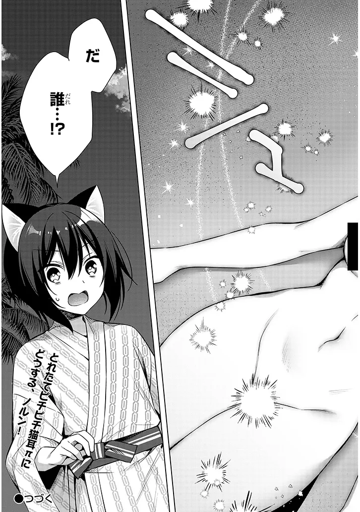Boku no Risou no Isekai Seikatsu - Tensei shitara Kemomimi Musume Darake no Sekai de Harem ni Chapter 10.2 10ページ