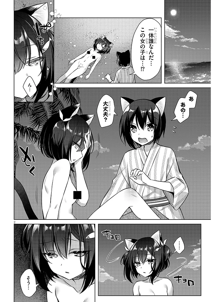 Boku no Risou no Isekai Seikatsu - Tensei shitara Kemomimi Musume Darake no Sekai de Harem ni Chapter 11.1 2ページ