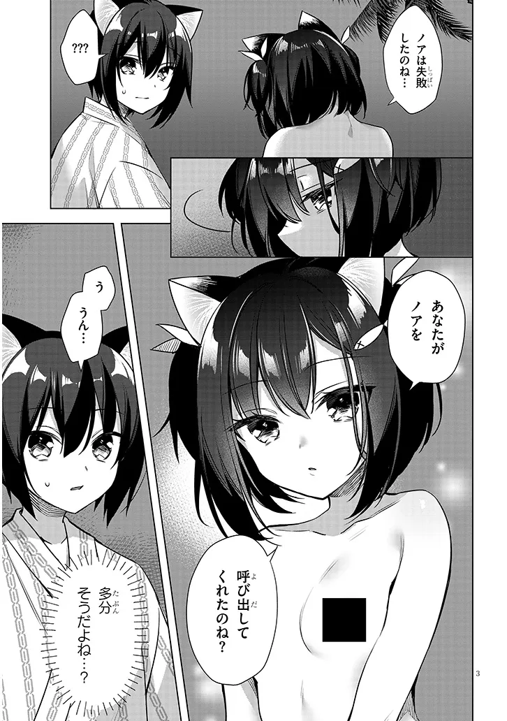 Boku no Risou no Isekai Seikatsu - Tensei shitara Kemomimi Musume Darake no Sekai de Harem ni Chapter 11.1 3ページ