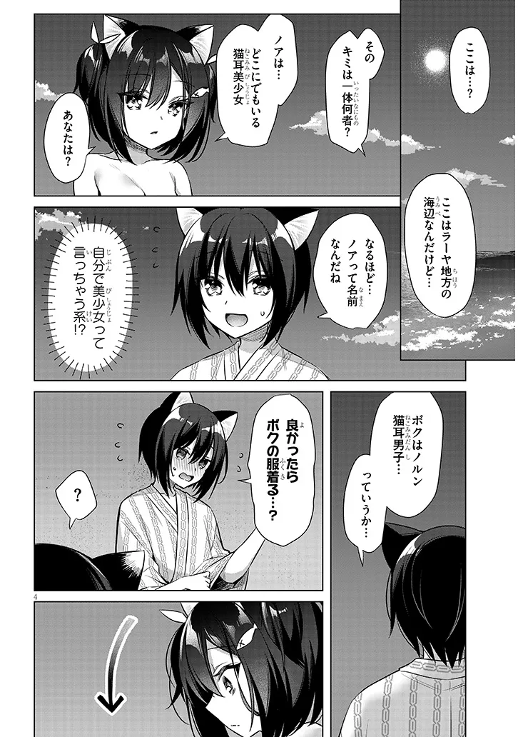Boku no Risou no Isekai Seikatsu - Tensei shitara Kemomimi Musume Darake no Sekai de Harem ni Chapter 11.1 4ページ