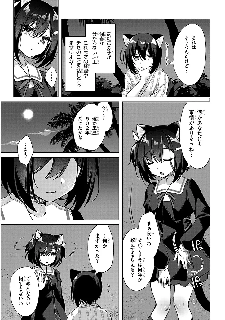 Boku no Risou no Isekai Seikatsu - Tensei shitara Kemomimi Musume Darake no Sekai de Harem ni Chapter 11.1 7ページ
