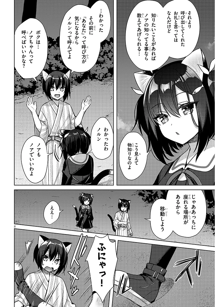 Boku no Risou no Isekai Seikatsu - Tensei shitara Kemomimi Musume Darake no Sekai de Harem ni Chapter 11.1 8ページ