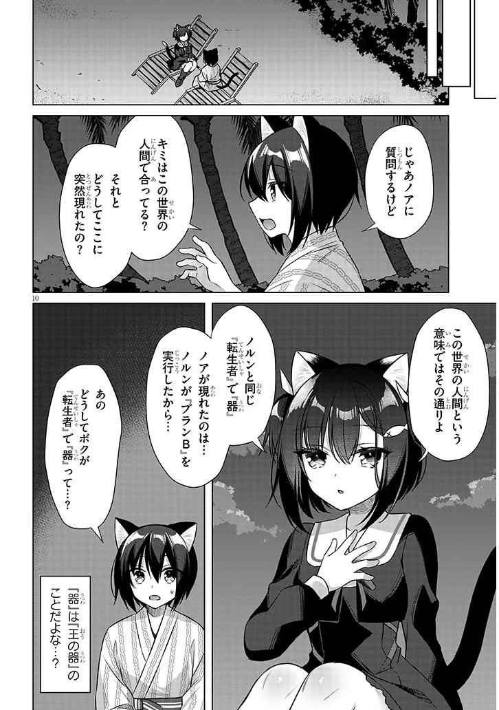 Boku no Risou no Isekai Seikatsu - Tensei shitara Kemomimi Musume Darake no Sekai de Harem ni Chapter 11.1 10ページ