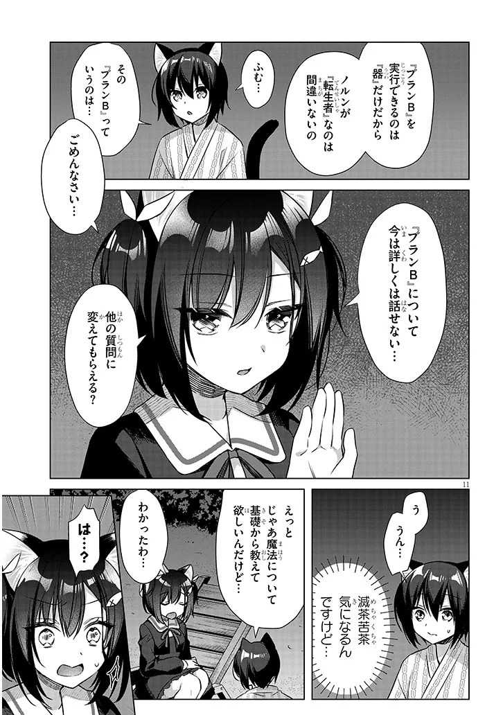 Boku no Risou no Isekai Seikatsu - Tensei shitara Kemomimi Musume Darake no Sekai de Harem ni Chapter 11.2 1ページ