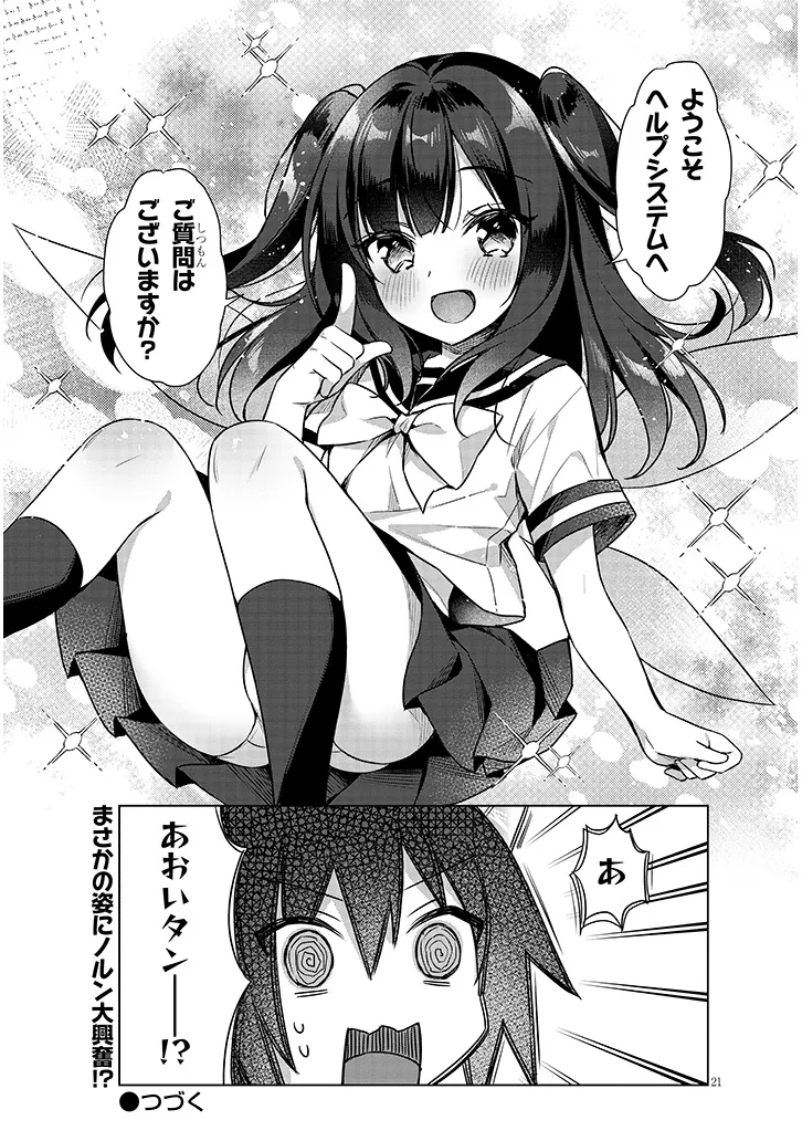 Boku no Risou no Isekai Seikatsu - Tensei shitara Kemomimi Musume Darake no Sekai de Harem ni Chapter 11.2 11ページ