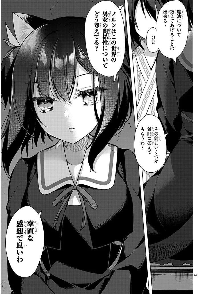 Boku no Risou no Isekai Seikatsu - Tensei shitara Kemomimi Musume Darake no Sekai de Harem ni Chapter 11.2 3ページ