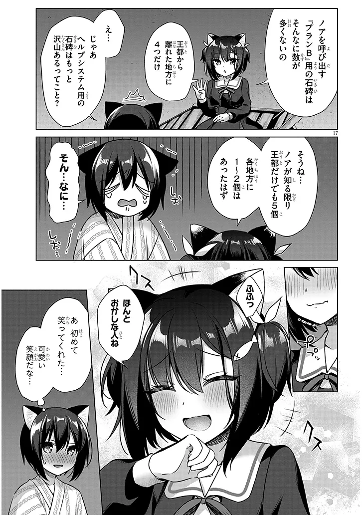 Boku no Risou no Isekai Seikatsu - Tensei shitara Kemomimi Musume Darake no Sekai de Harem ni Chapter 11.2 7ページ