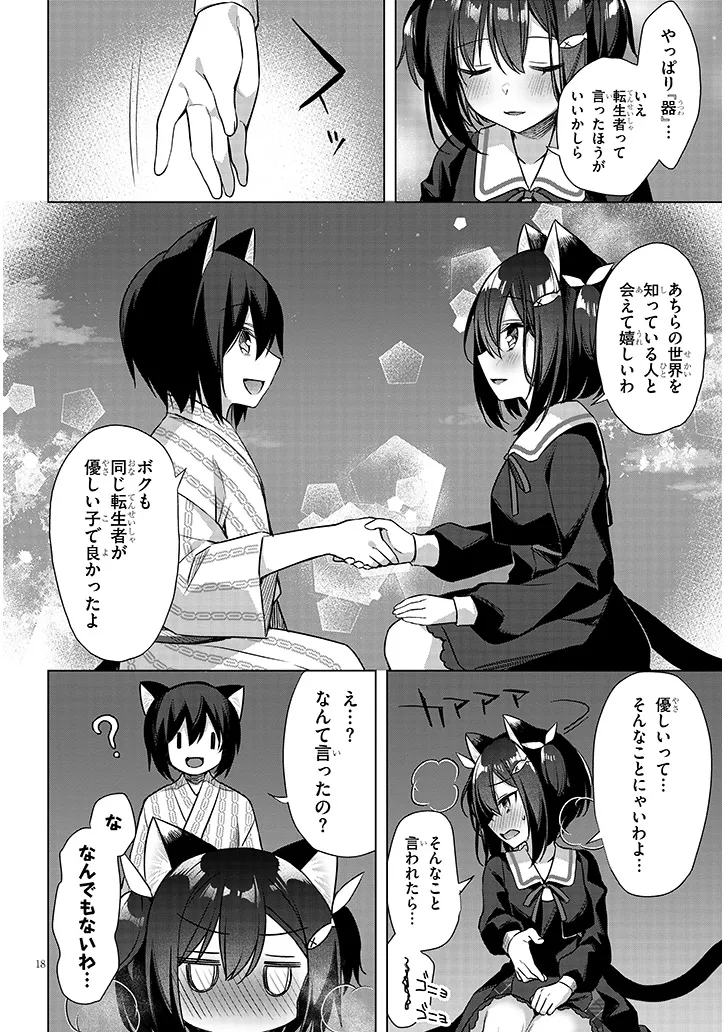 Boku no Risou no Isekai Seikatsu - Tensei shitara Kemomimi Musume Darake no Sekai de Harem ni Chapter 11.2 8ページ