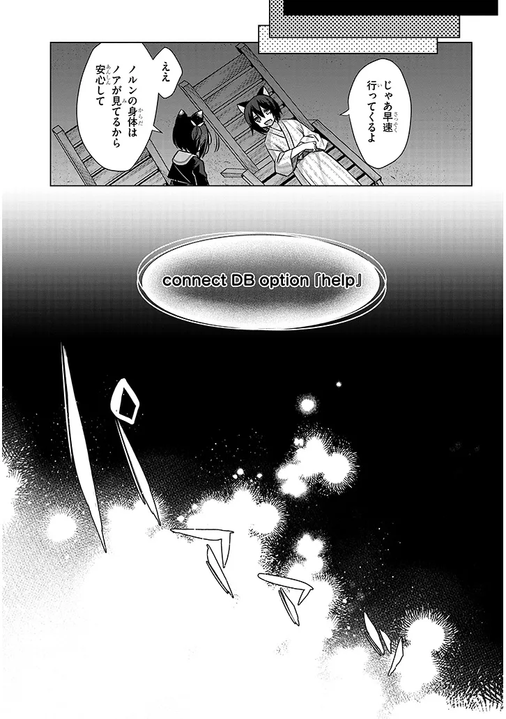 Boku no Risou no Isekai Seikatsu - Tensei shitara Kemomimi Musume Darake no Sekai de Harem ni Chapter 11.2 9ページ
