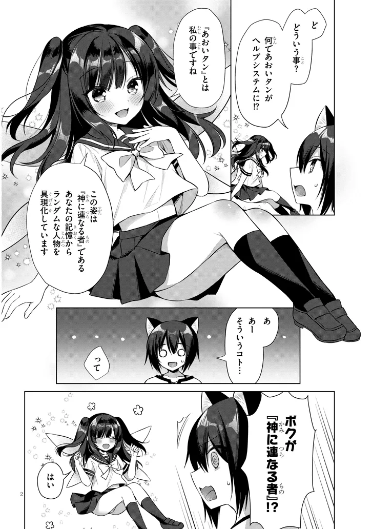 Boku no Risou no Isekai Seikatsu - Tensei shitara Kemomimi Musume Darake no Sekai de Harem ni Chapter 12.1 2ページ
