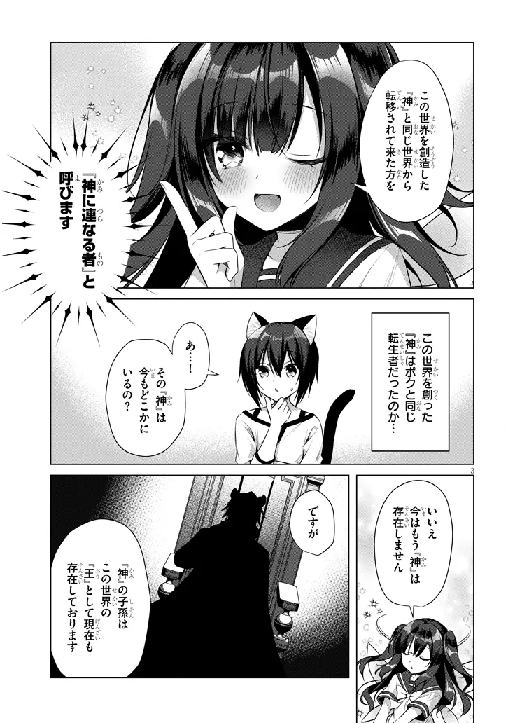 Boku no Risou no Isekai Seikatsu - Tensei shitara Kemomimi Musume Darake no Sekai de Harem ni Chapter 12.1 3ページ