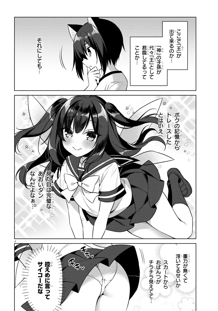 Boku no Risou no Isekai Seikatsu - Tensei shitara Kemomimi Musume Darake no Sekai de Harem ni Chapter 12.1 4ページ