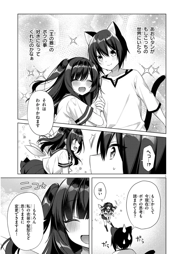 Boku no Risou no Isekai Seikatsu - Tensei shitara Kemomimi Musume Darake no Sekai de Harem ni Chapter 12.1 5ページ