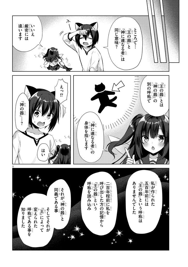 Boku no Risou no Isekai Seikatsu - Tensei shitara Kemomimi Musume Darake no Sekai de Harem ni Chapter 12.1 8ページ