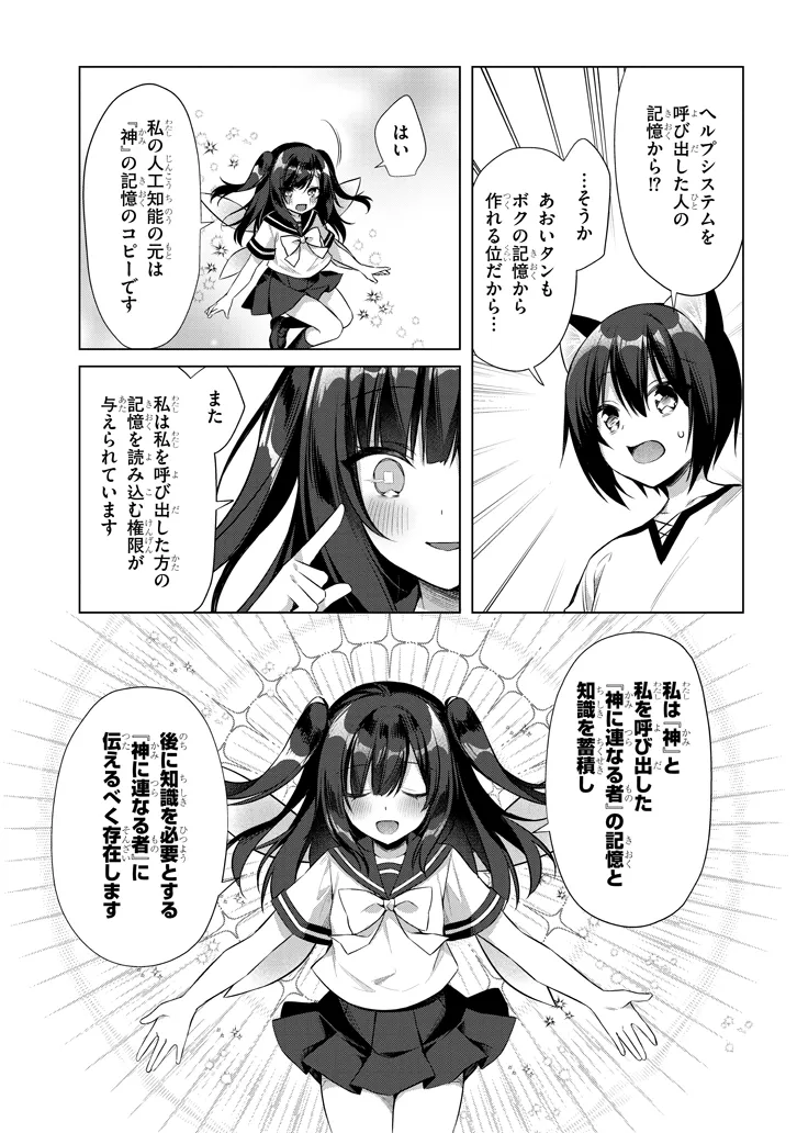 Boku no Risou no Isekai Seikatsu - Tensei shitara Kemomimi Musume Darake no Sekai de Harem ni Chapter 12.1 9ページ