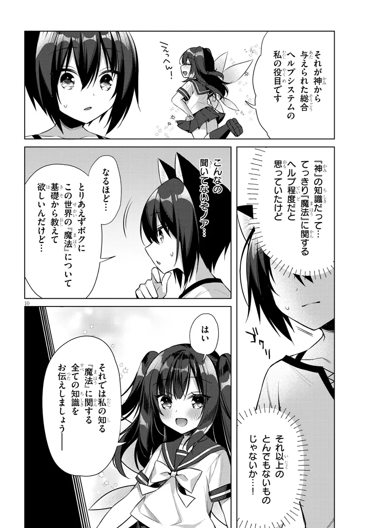 Boku no Risou no Isekai Seikatsu - Tensei shitara Kemomimi Musume Darake no Sekai de Harem ni Chapter 12.1 10ページ