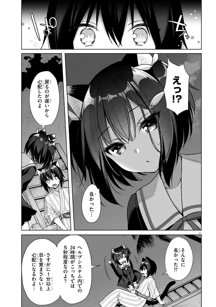 Boku no Risou no Isekai Seikatsu - Tensei shitara Kemomimi Musume Darake no Sekai de Harem ni Chapter 12.2 1ページ
