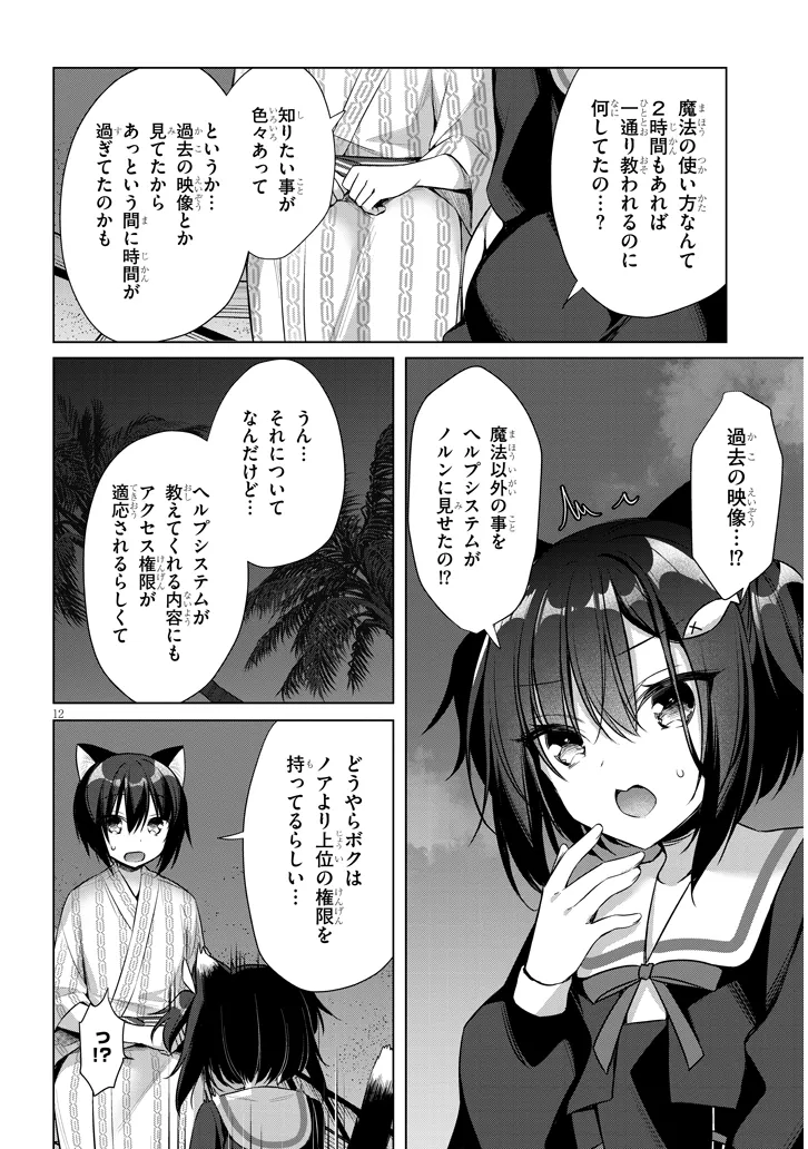 Boku no Risou no Isekai Seikatsu - Tensei shitara Kemomimi Musume Darake no Sekai de Harem ni Chapter 12.2 2ページ