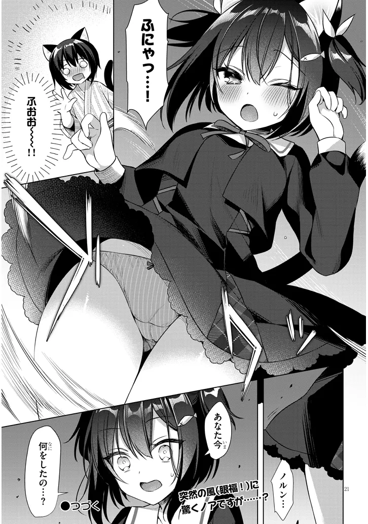 Boku no Risou no Isekai Seikatsu - Tensei shitara Kemomimi Musume Darake no Sekai de Harem ni Chapter 12.2 11ページ