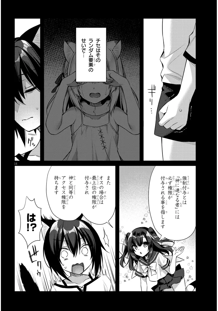 Boku no Risou no Isekai Seikatsu - Tensei shitara Kemomimi Musume Darake no Sekai de Harem ni Chapter 12.2 4ページ