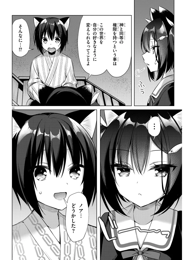 Boku no Risou no Isekai Seikatsu - Tensei shitara Kemomimi Musume Darake no Sekai de Harem ni Chapter 12.2 6ページ
